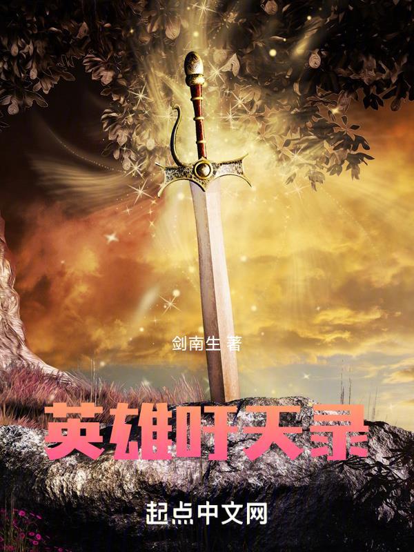 英雄提记 英雄提记