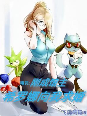 精灵希罗娜女主 精灵希罗娜女主