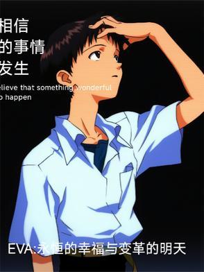 eva永存 eva永存