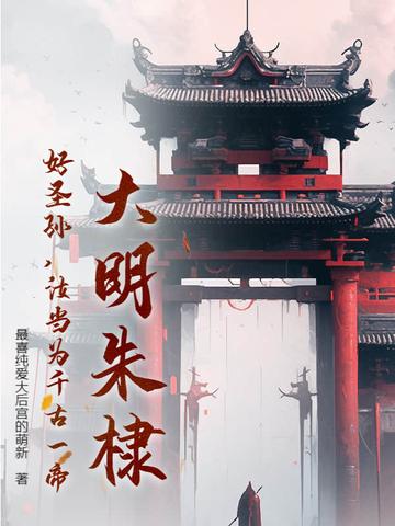 明成祖朱棣圣旨 明成祖朱棣圣旨
