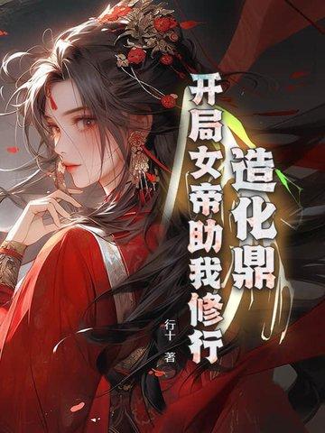 造化帝尊百度百科 造化帝尊百度百科