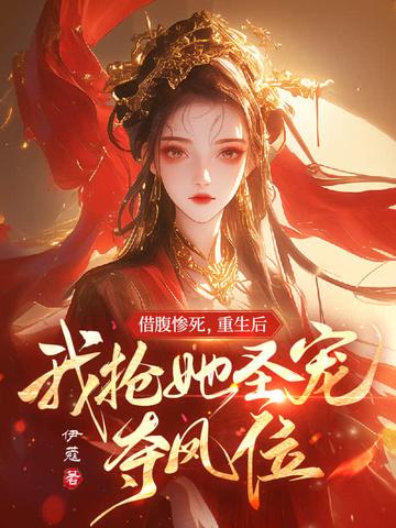 借身重生后 借身重生后