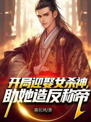 开局迎娶美女禁婆 开局迎娶美女禁婆