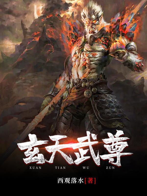 玄天武神 玄天武神