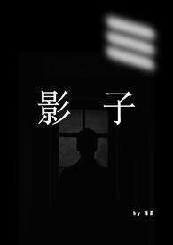 男主叫影子的 男主叫影子的