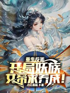 父皇望子成龙?我直接养蛇化龙的 父皇望子成龙?我直接养蛇化龙的
