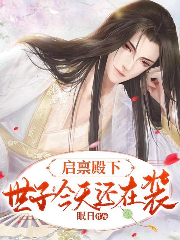 启禀陛下娘娘又上战场了全文 启禀陛下娘娘又上战场了全文