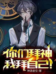 我成为了神话?(1-434) 我成为了神话?(1-434)