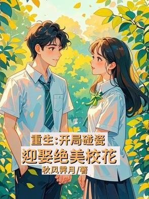 开局校花的贴身高手 开局校花的贴身高手