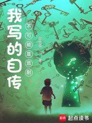 自传是自己写的吗? 自传是自己写的吗?
