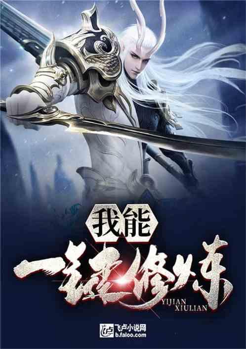 高武我能一键修炼 高武我能一键修炼