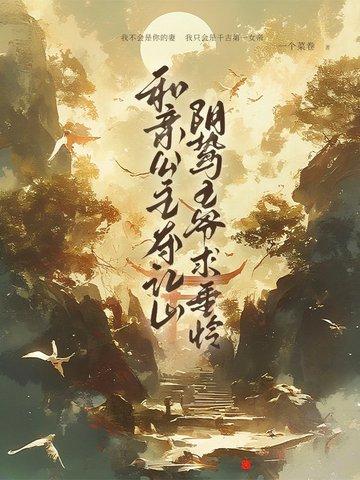 和亲公主和王爷的
