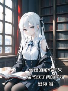 大学里终于追到了校花 大学里终于追到了校花