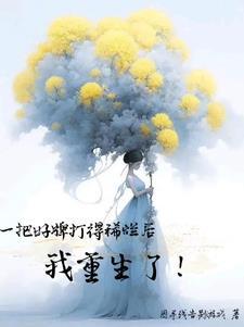 一把好牌打的稀巴烂说说 一把好牌打的稀巴烂说说