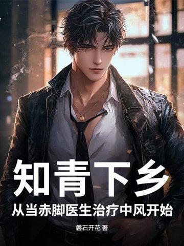 知青下乡的真实故事 知青下乡的真实故事
