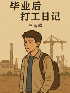 毕业后工作的说说