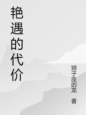 艳遇含义 艳遇含义