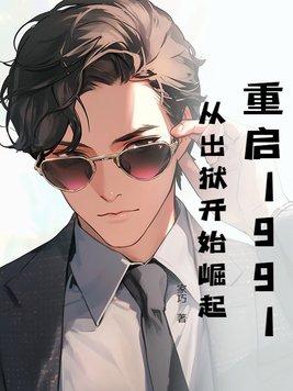 重启1991乐文 重启1991乐文
