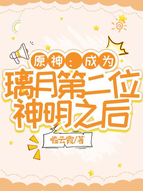 原神璃月篇之后 原神璃月篇之后