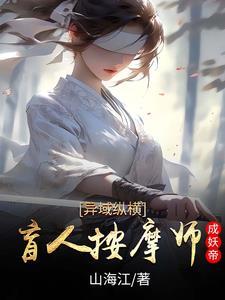盲人按摩灵异 盲人按摩灵异