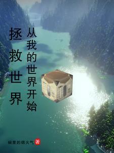我的世界未来建筑教程 我的世界未来建筑教程