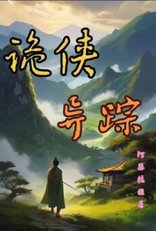 侠捕之诡影迷踪 电影 侠捕之诡影迷踪 电影