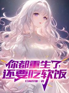 你也重生了? 你也重生了?