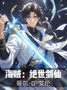海贼之空间之神 海贼之空间之神