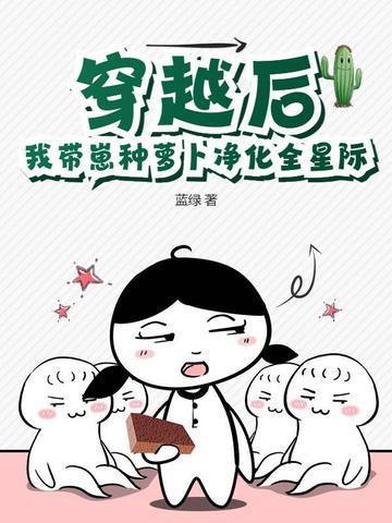 带着崽崽去种田 带着崽崽去种田