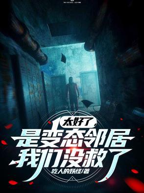 门外的坏家伙们和体内的坏家伙们作者吃人的妖怪 门外的坏家伙们和体内的坏家伙们作者吃人的妖怪