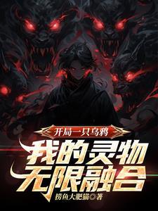 主角有一只乌鸦的 主角有一只乌鸦的