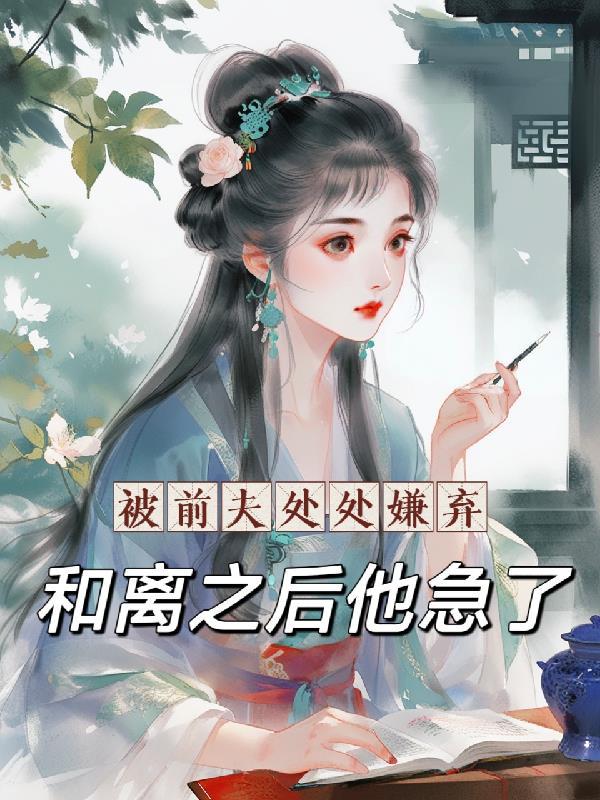 被前夫伤害了的说说 被前夫伤害了的说说