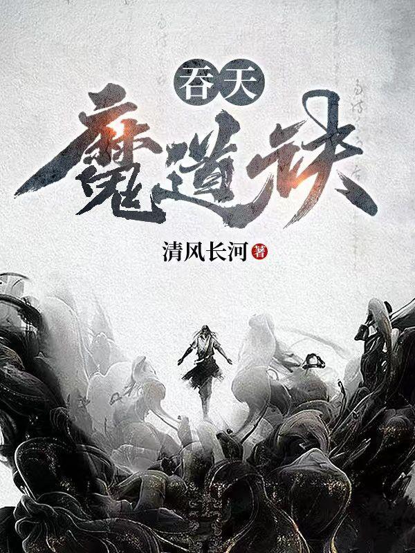 吞天魔帝最清静 吞天魔帝最清静