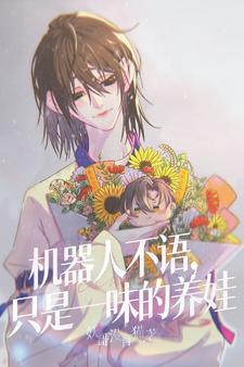 机器人都不知道 机器人都不知道