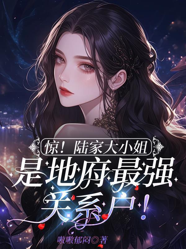 陆家姐妹 陆家姐妹