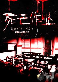 死亡作业TXT 死亡作业TXT