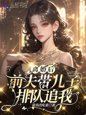 前夫带着孩子躲起来了怎么办 前夫带着孩子躲起来了怎么办