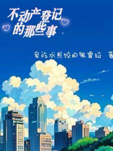 不动产登记哪些东西 不动产登记哪些东西