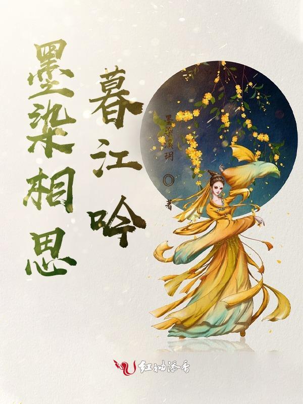 墨染江南什么意思 墨染江南什么意思