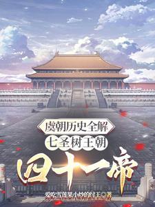 记载虞朝的史书 记载虞朝的史书