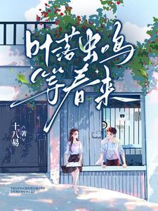 吟虫将落叶 吟虫将落叶