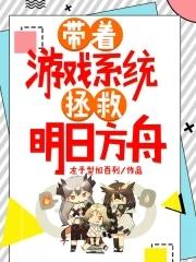 穿越到明日方舟世界 穿越到明日方舟世界