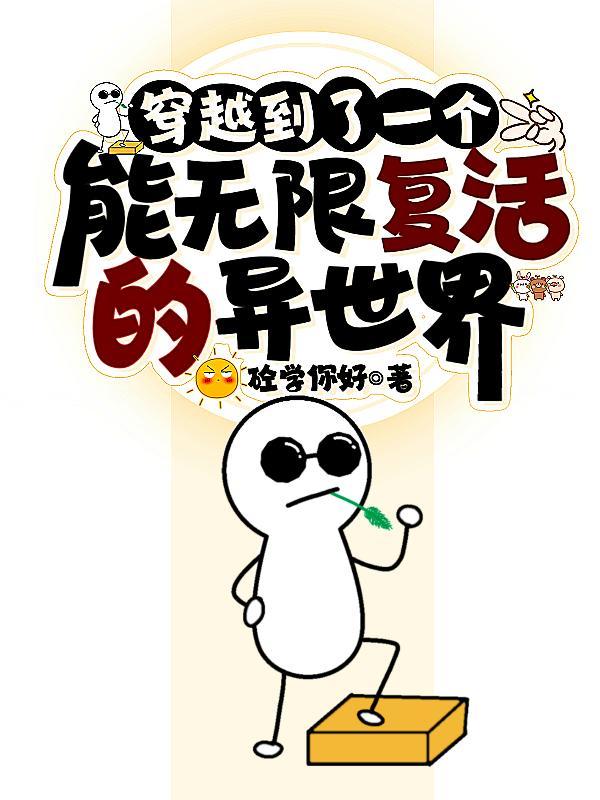 穿越到无限世界的 穿越到无限世界的