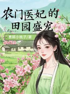 蛮荒种田训狼王 蛮荒种田训狼王