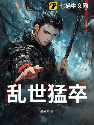 乱世猛将官网 乱世猛将官网