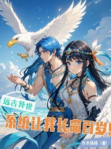 远古系统 远古系统