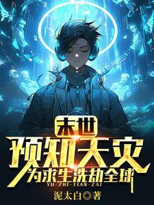 为求生洗劫全球 为求生洗劫全球