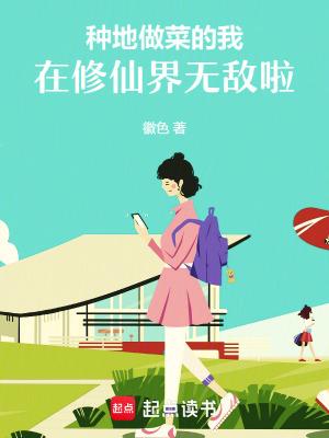 种地系修仙 种地系修仙