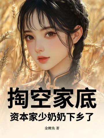 资本家都落泪 资本家都落泪