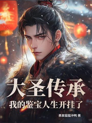 大圣传奇书网 大圣传奇书网